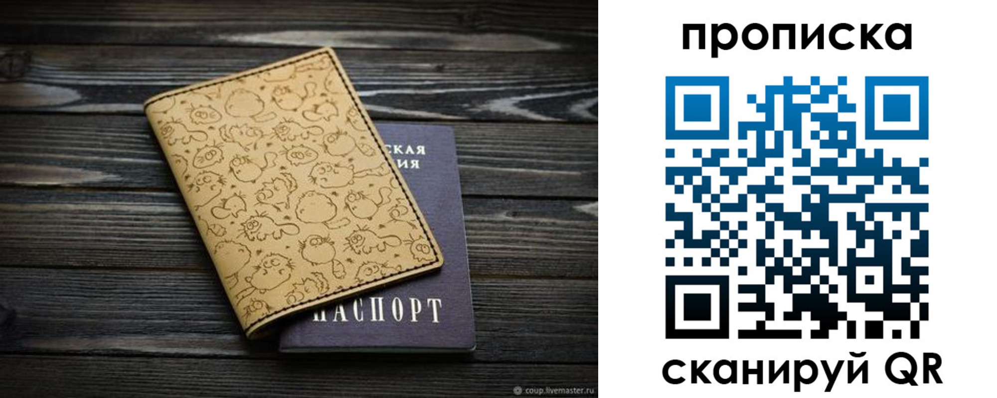купить прописку в Сосновоборске